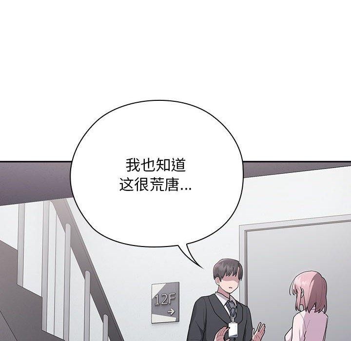 大企业里的小秘密第26話