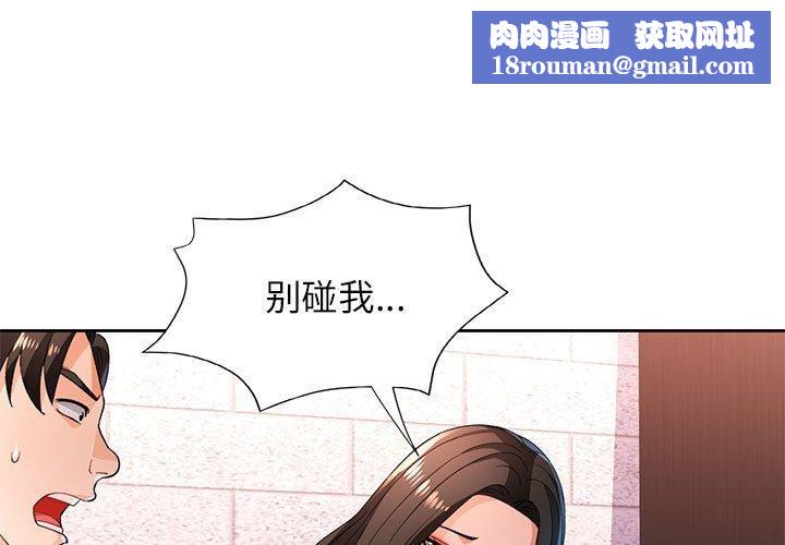 脱轨关系第43話