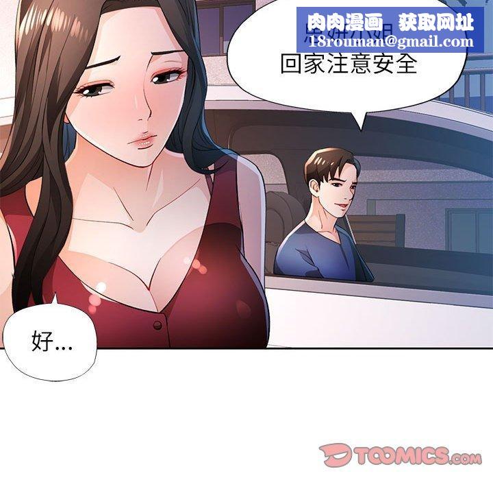 脱轨关系第43話