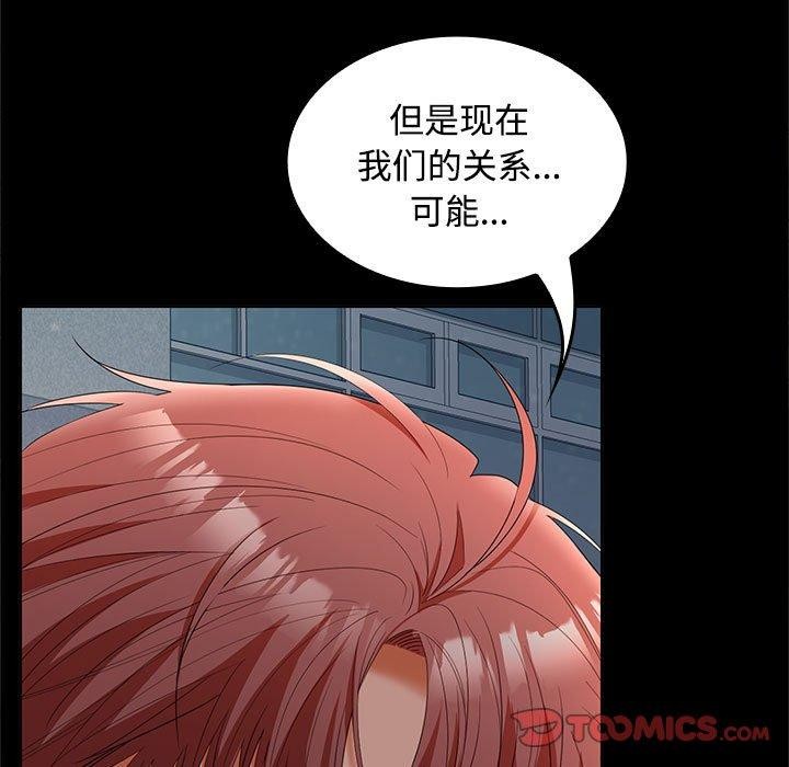 在公司偷偷爱第42話