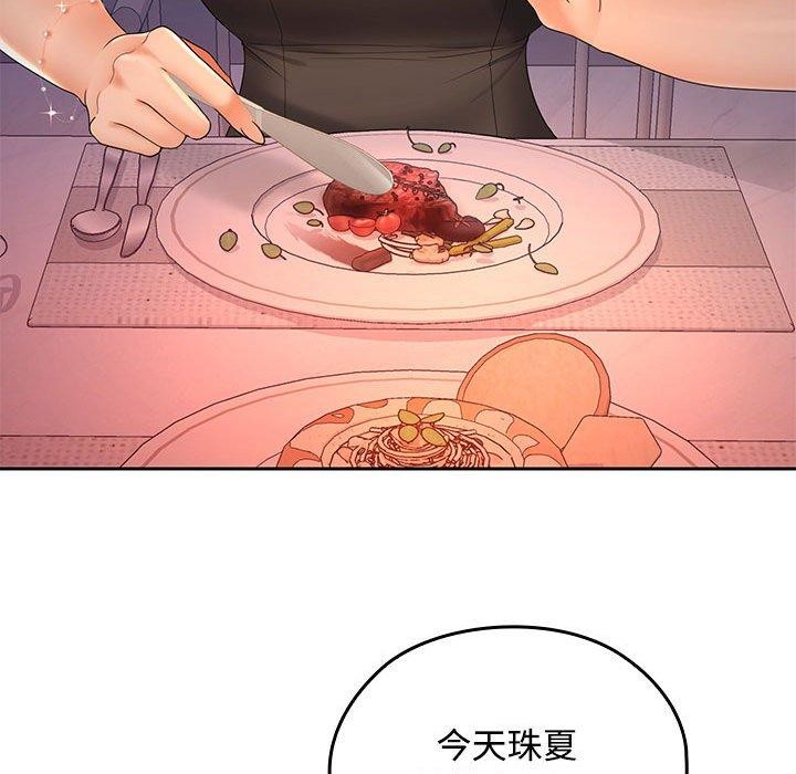 在公司偷偷爱第42話