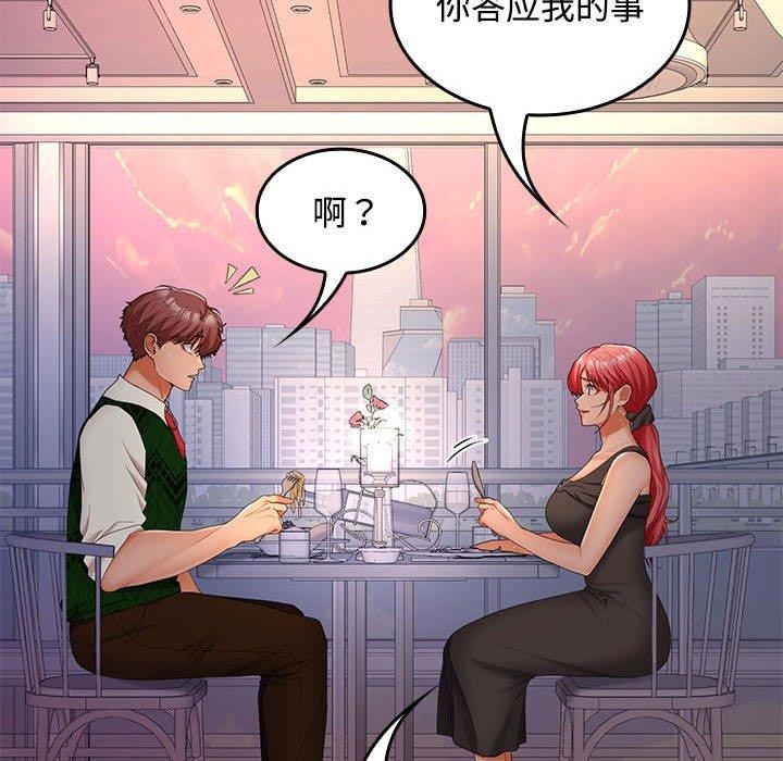 在公司偷偷爱第42話