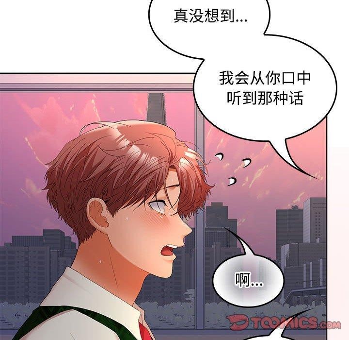 在公司偷偷爱第42話