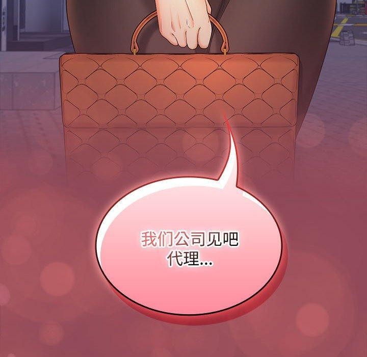 在公司偷偷爱第42話