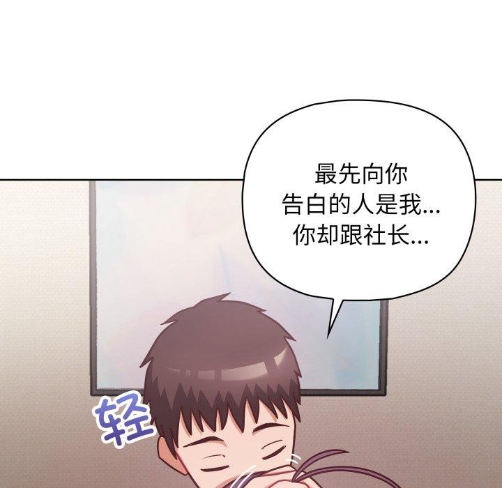 这公司归我了第41話