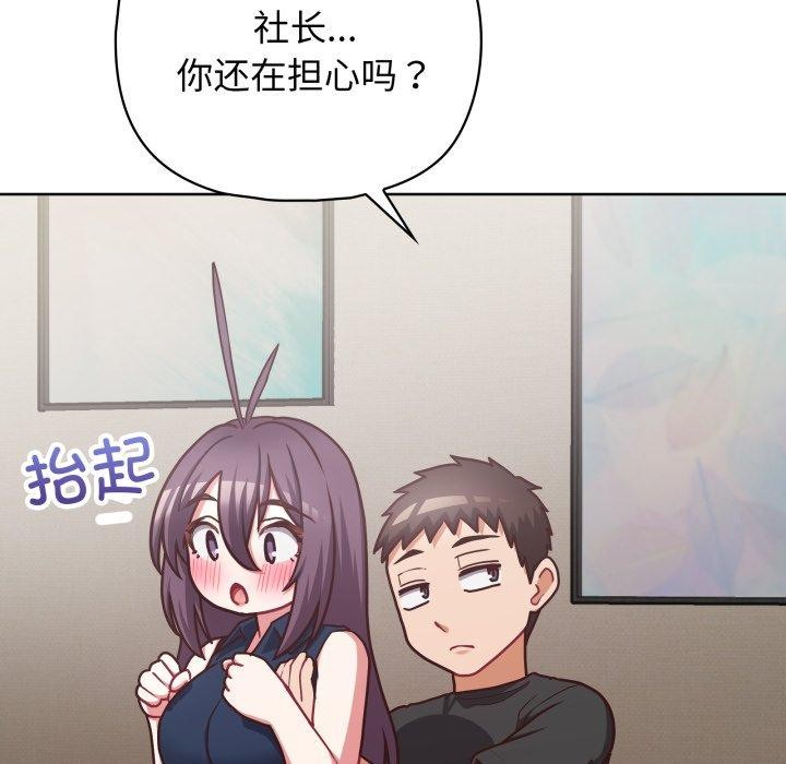 这公司归我了第41話