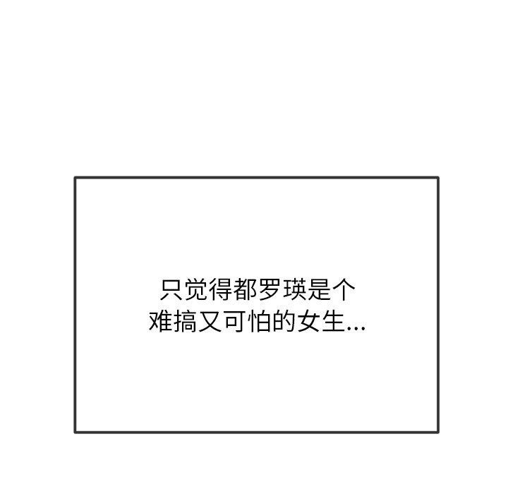 难缠小恶女第243話