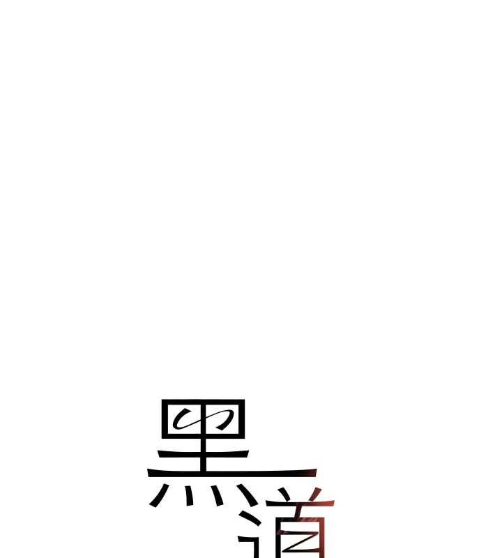 黑道千金第22話-老公，兒子比你還厲害…