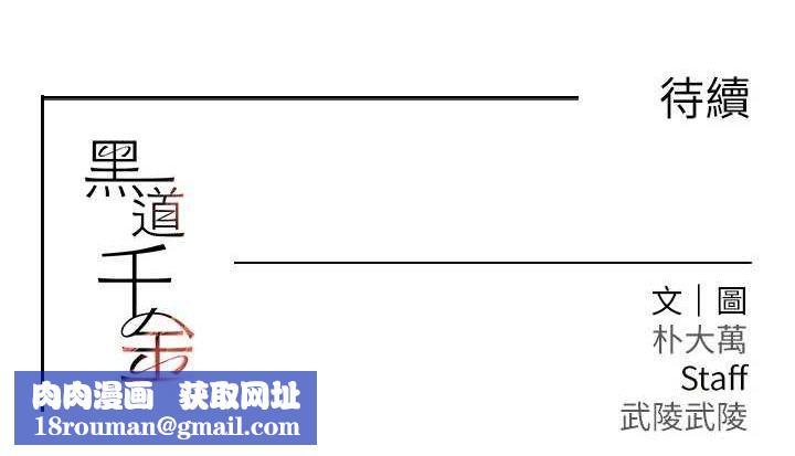 黑道千金第22話-老公，兒子比你還厲害…