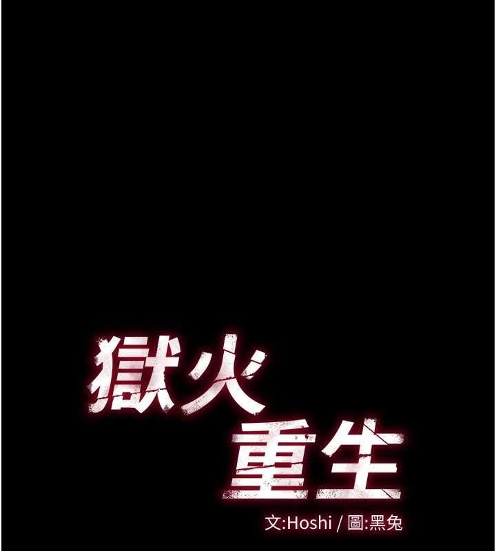 狱火重生第4話-要當我的炮友嗎?