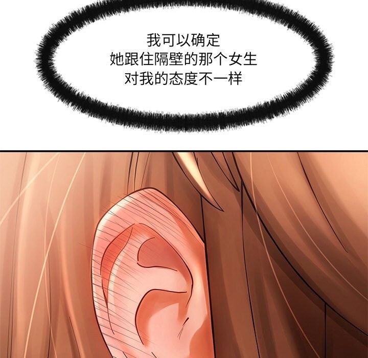 居委会的秘密第21話