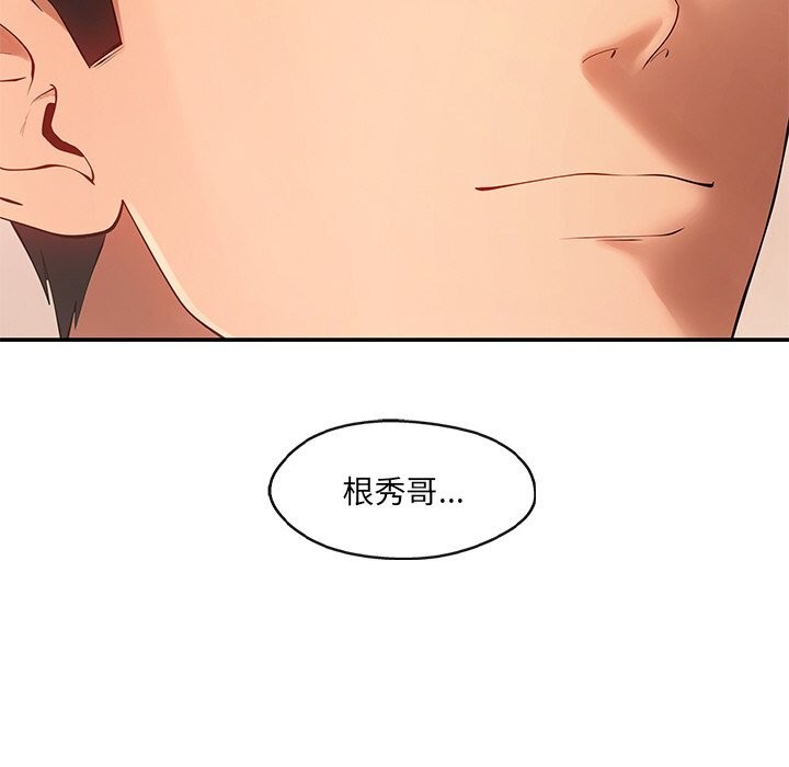 居委会的秘密第21話