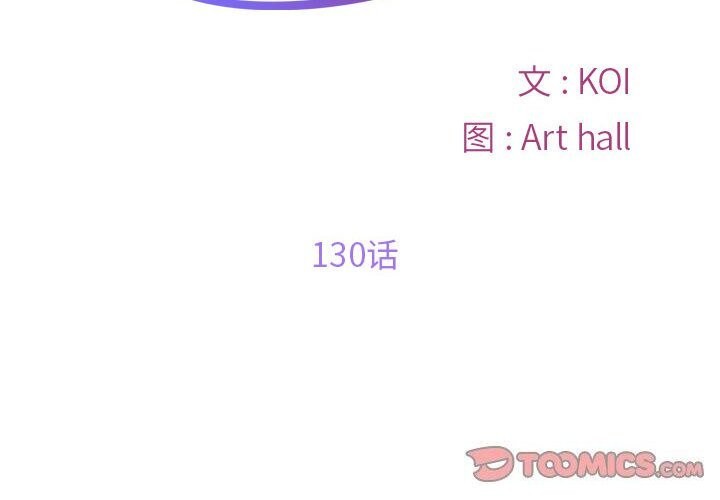 敲开你的门第130話