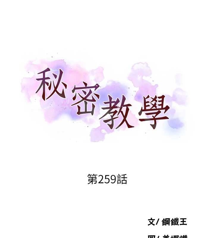 秘密教学第259話-在家人面前被內射