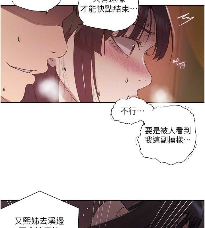 秘密教学第259話-在家人面前被內射