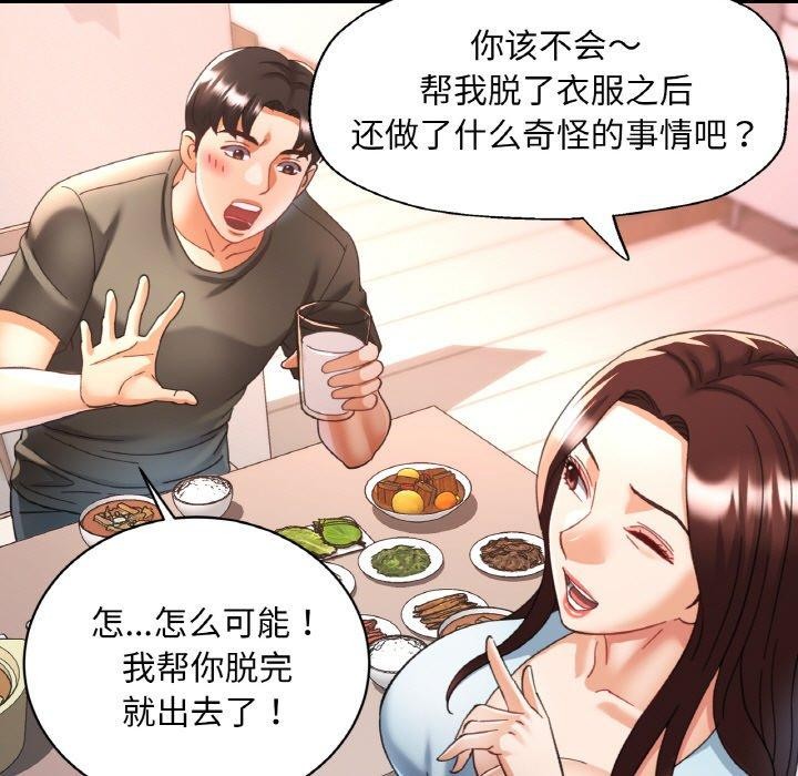 已嫁人的她第17話