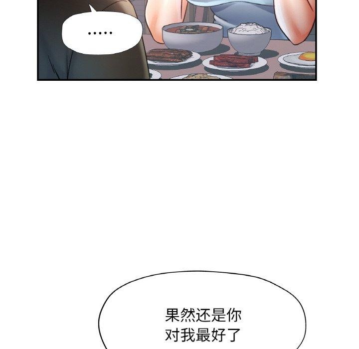 已嫁人的她第17話
