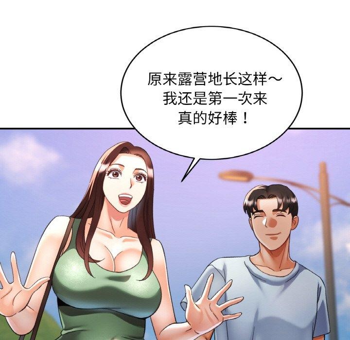 已嫁人的她第17話