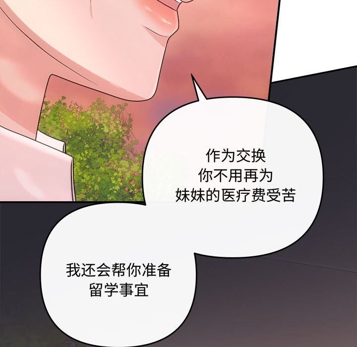 协议关系第40話