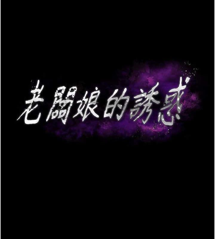 老闆娘的诱惑第44話-這次我來讓你舒服