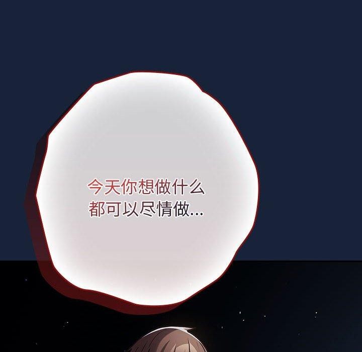 游戏规则我来定第90話