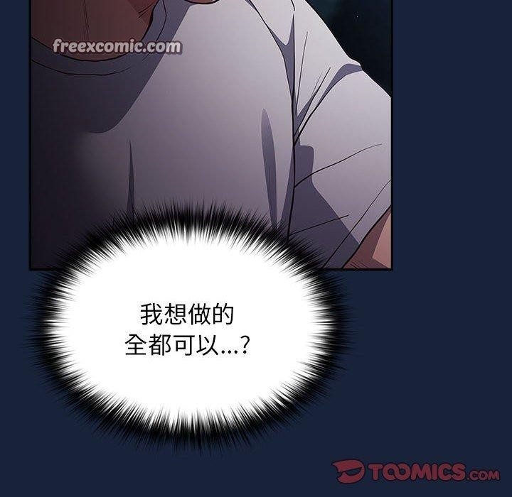 遊戲規則我來定第90話