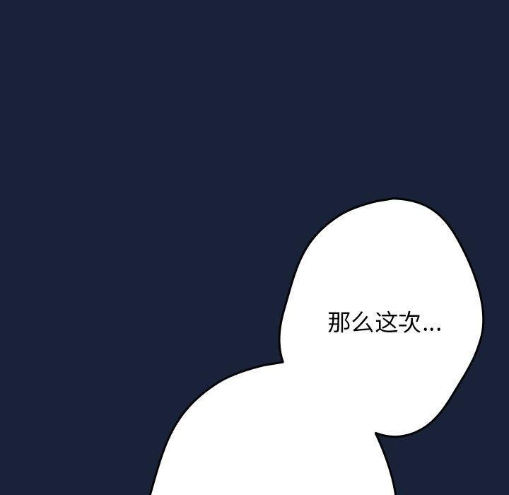 遊戲規則我來定第90話