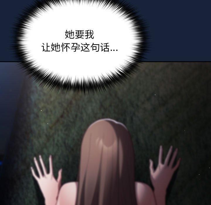 遊戲規則我來定第90話