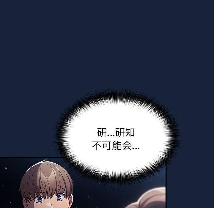 游戏规则我来定第90話