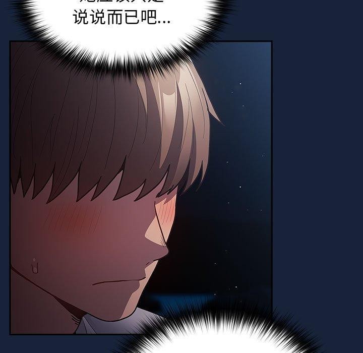 游戏规则我来定第90話