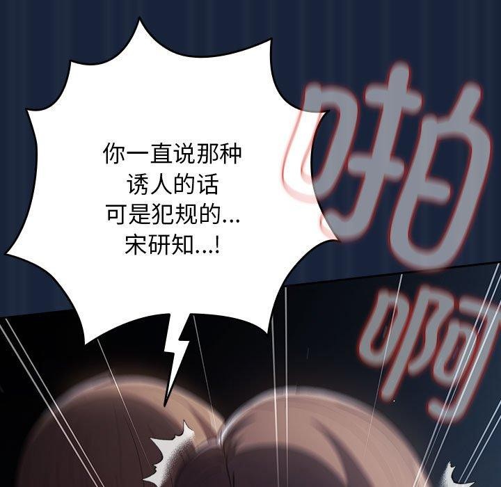 遊戲規則我來定第90話