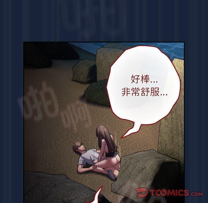 游戏规则我来定第90話