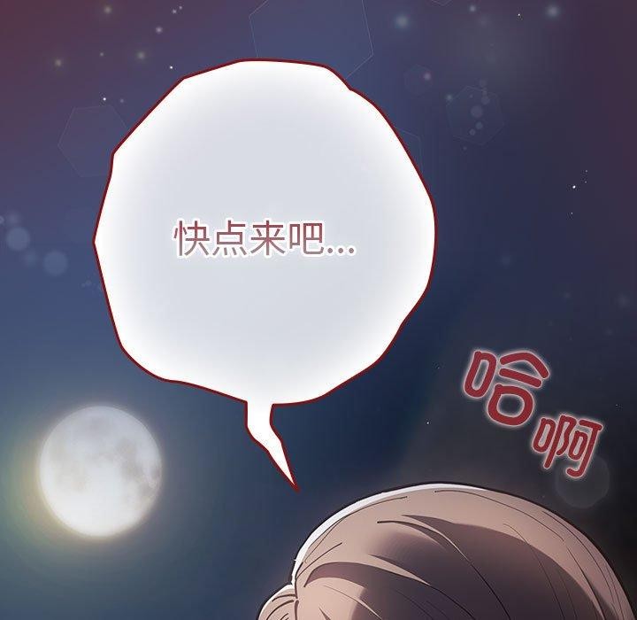 游戏规则我来定第90話