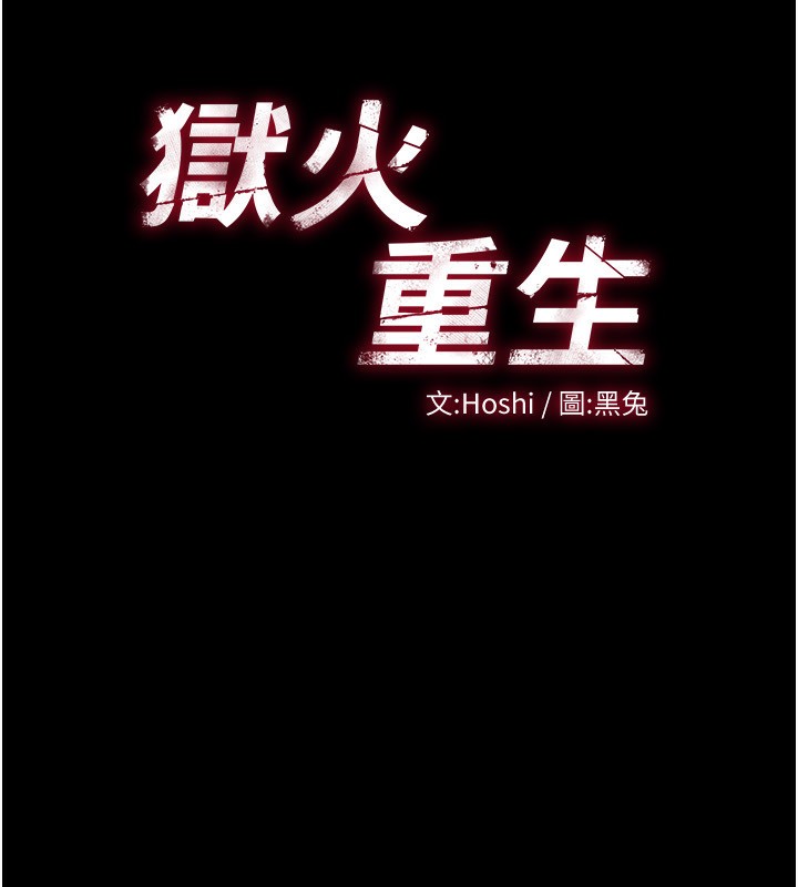 狱火重生第6話-你這樣子是強姦!!!