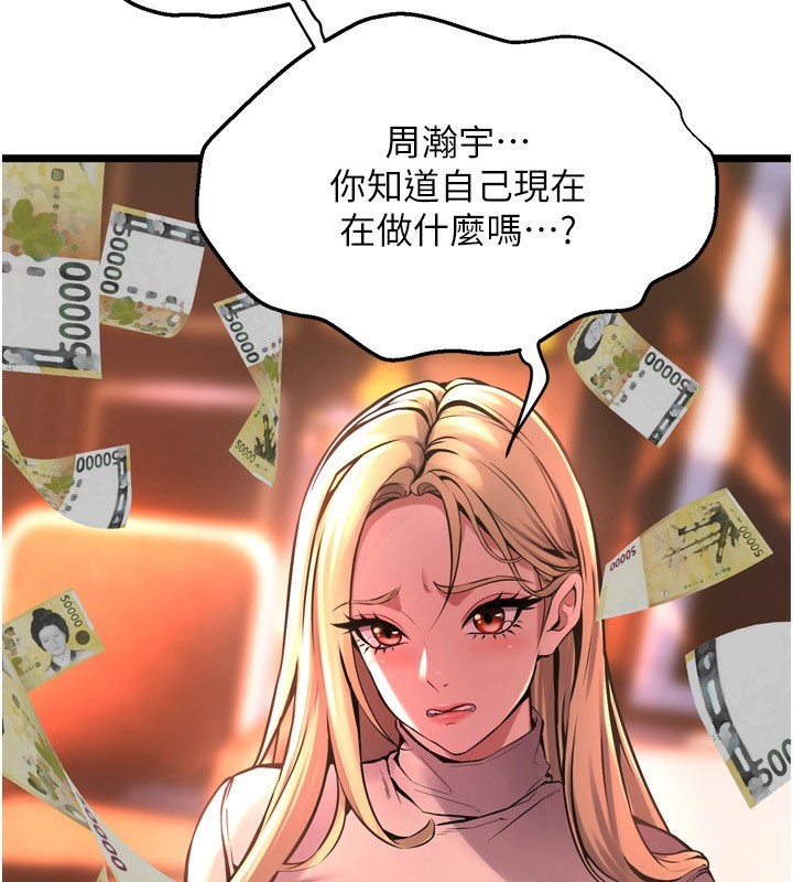 狱火重生第6話-你這樣子是強姦!!!