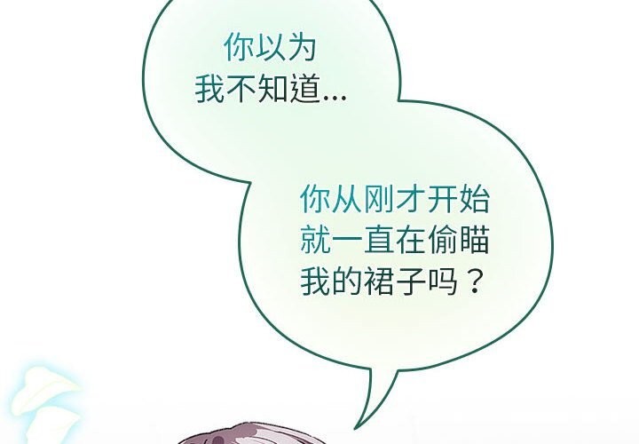 配角的生存任务第4話