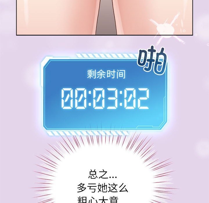 配角的生存任务第4話