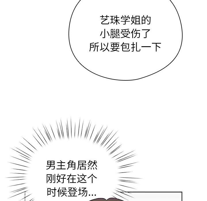 配角的生存任务第4話