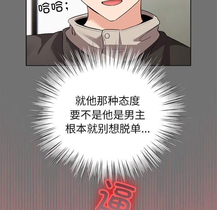 配角的生存任务第4話