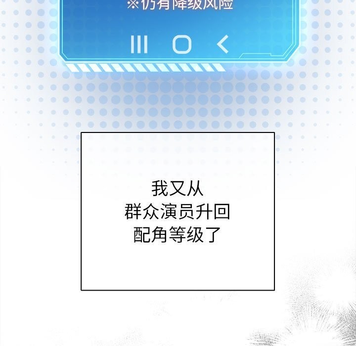 配角的生存任务第4話