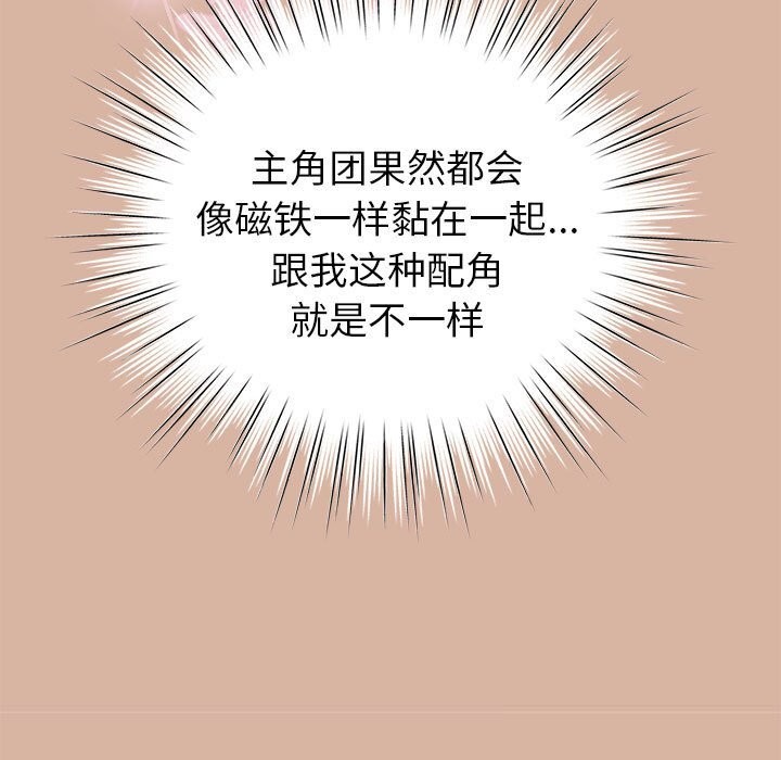 配角的生存任务第4話