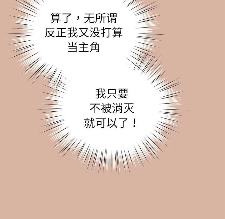 配角的生存任务第4話