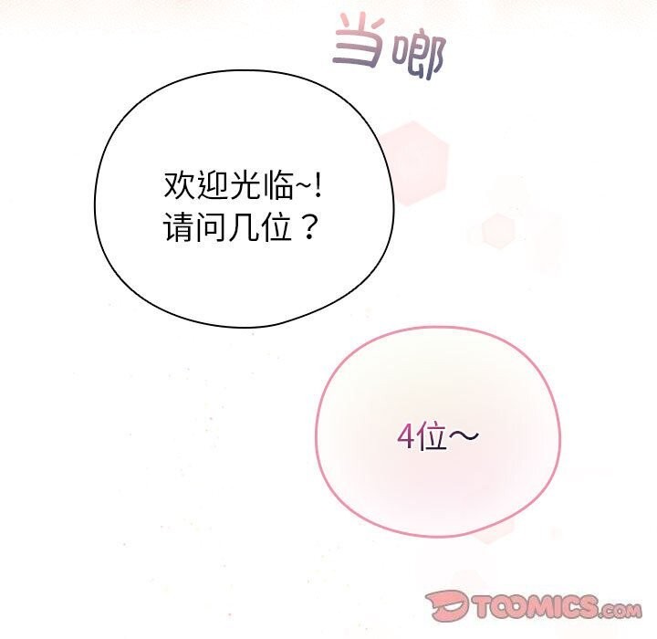 配角的生存任务第4話