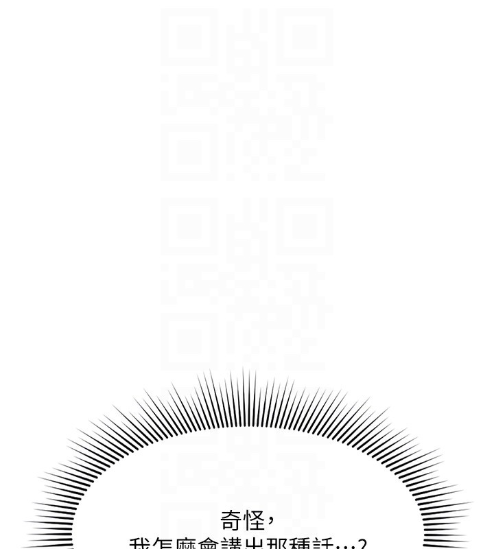 鲁蛇社畜的金手指第11話-妳先用嘴巴來一次