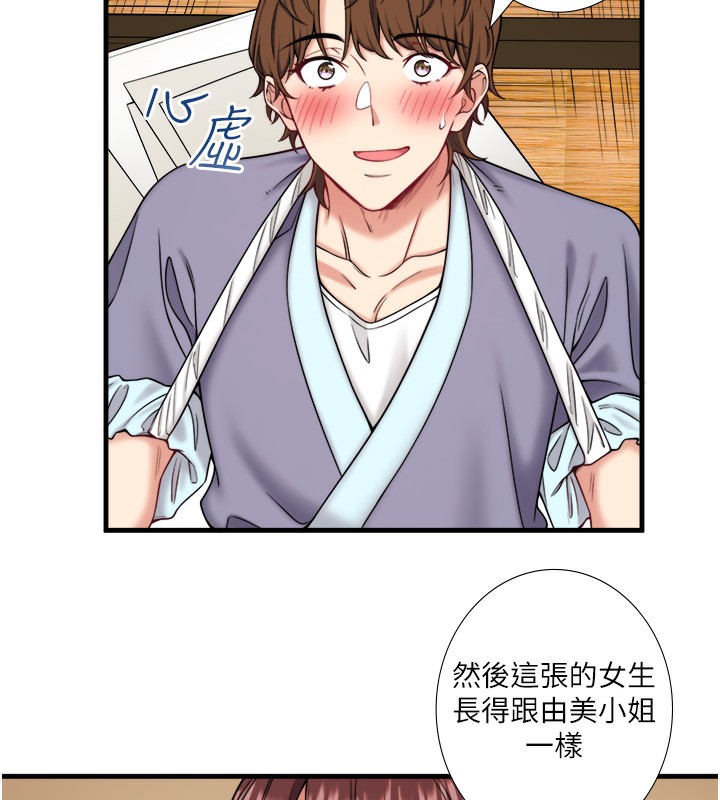 秘密温泉:混汤旅馆第20話-我不是你的首選嗎?