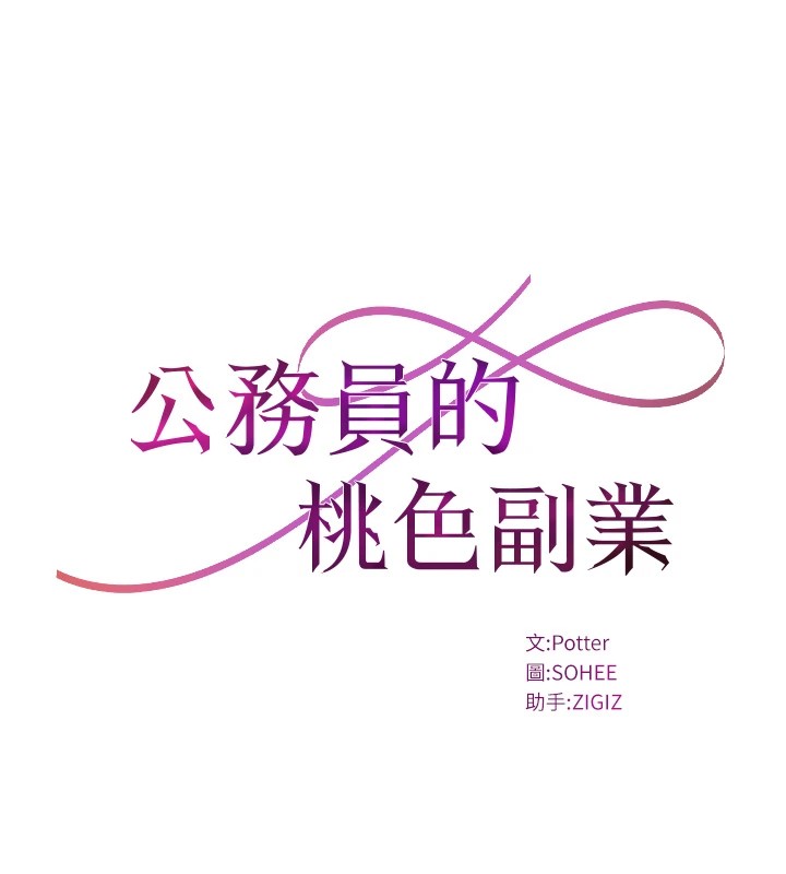 公务员的桃色副业第1話-機車上司的另一面