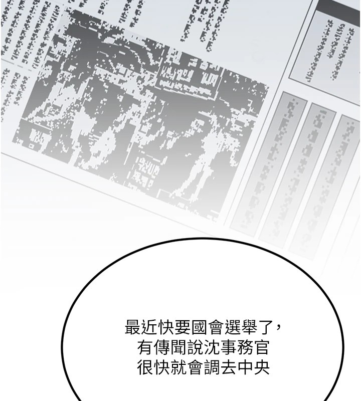 公务员的桃色副业第1話-機車上司的另一面