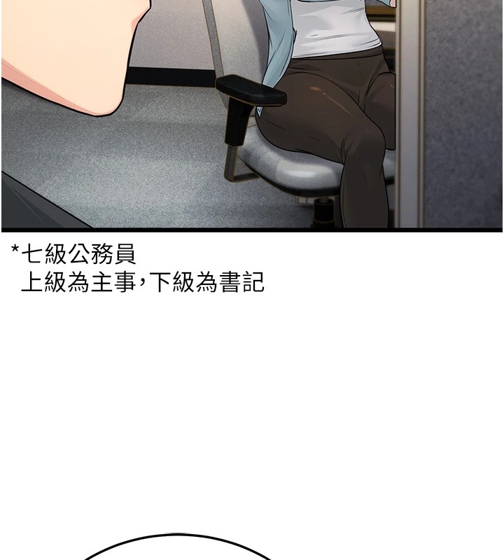 公务员的桃色副业第1話-機車上司的另一面