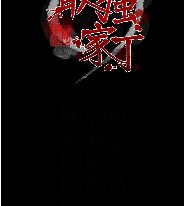 最强家丁第27話-老闆娘，該還債了吧?