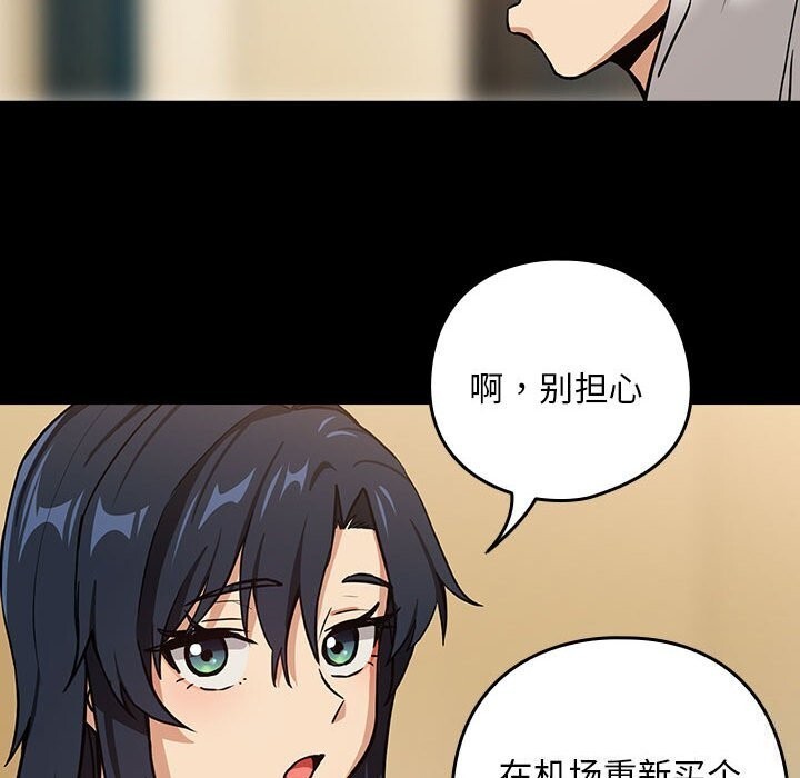 下班后的例行恋爱第46話